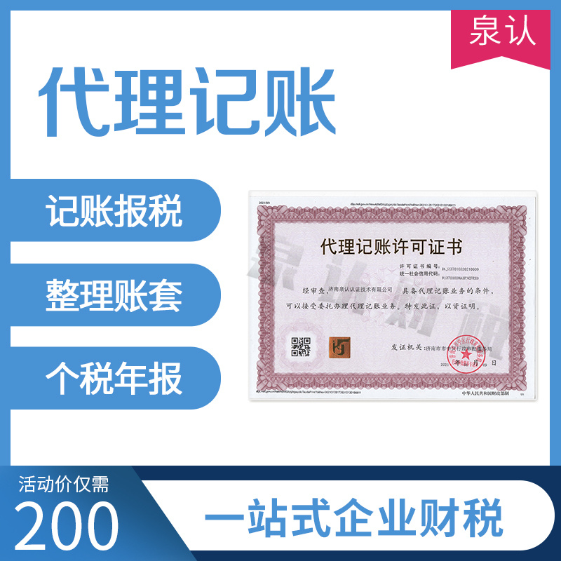濟(jì)南代理記賬公司