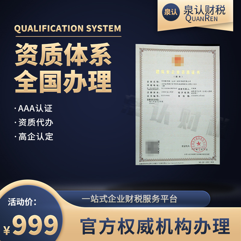 濟南建筑資質代辦升級