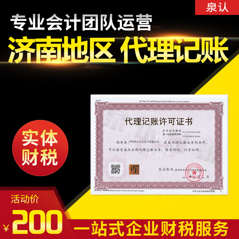 濟南代理記賬公司