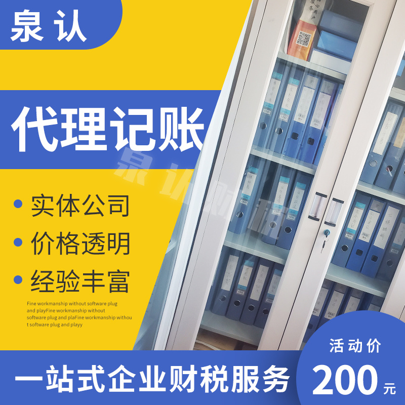 濟(jì)南代理記賬公司