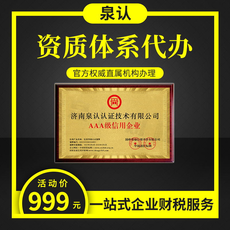 濟(jì)南建筑資質(zhì)代辦
