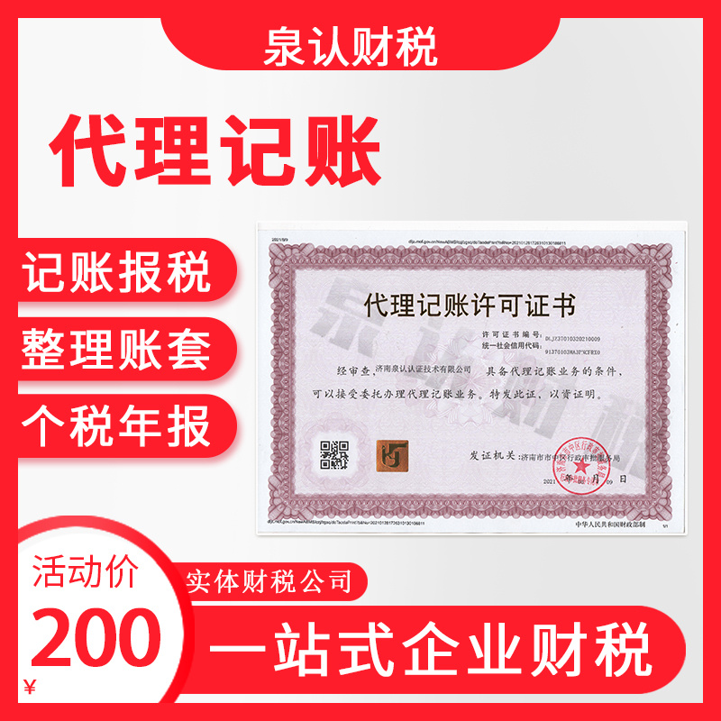 濟(jì)南代理記賬公司
