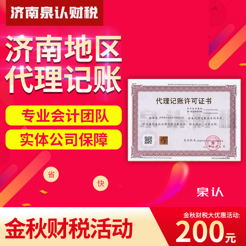 濟南代理記賬公司服務流程你知道嗎？