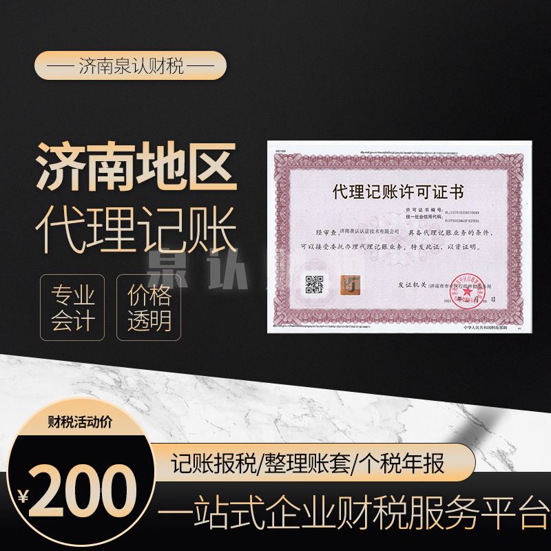 濟(jì)南代理記賬公司一個(gè)月收費(fèi)多少合適?