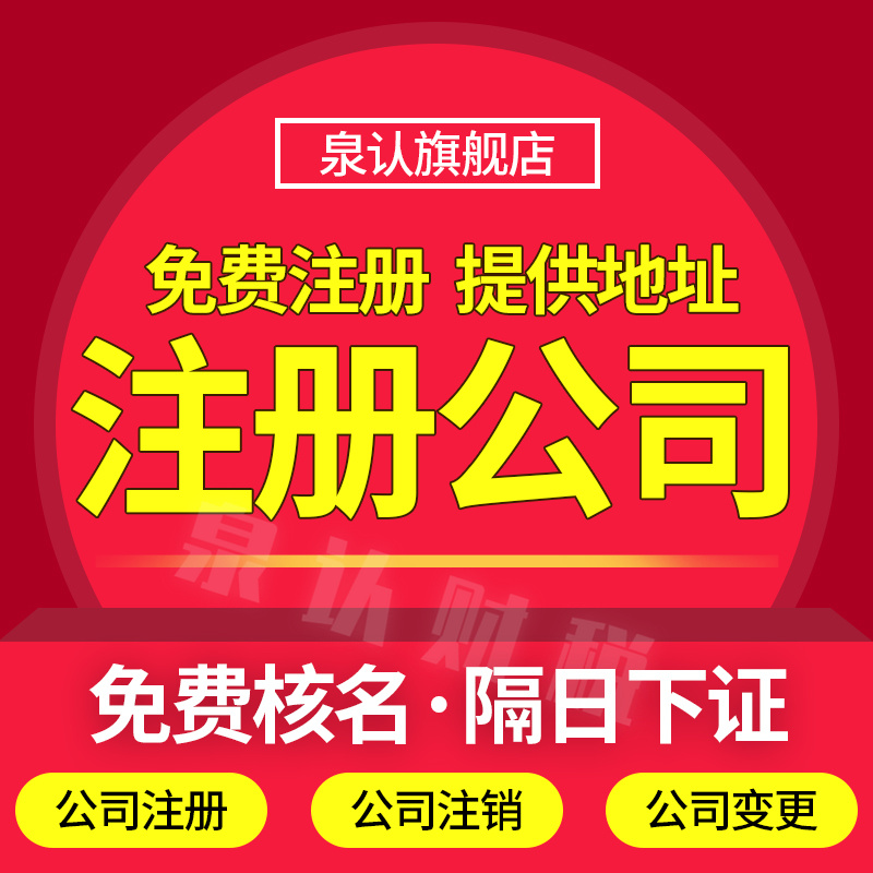 濟(jì)南注冊公司費(fèi)用最新標(biāo)準(zhǔn)避坑指南