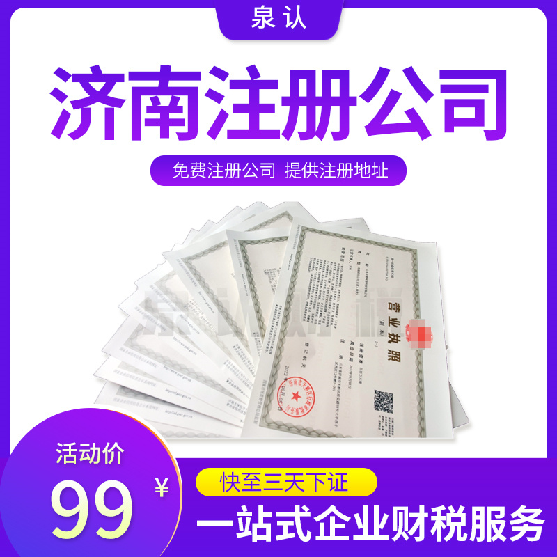 濟(jì)南注冊公司以后招會計(jì)還是自己做賬