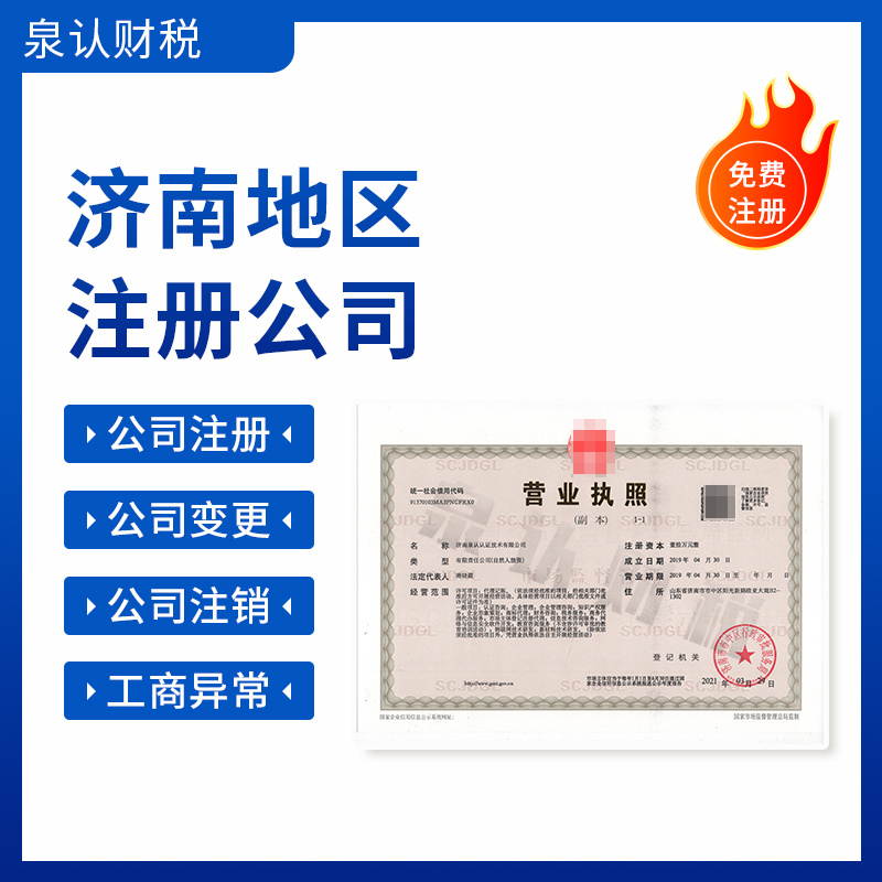 濟南注冊公司個人申請需要具備的條件