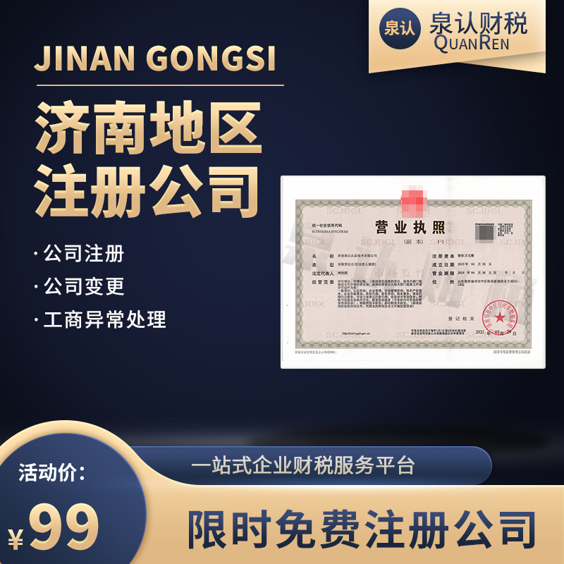 濟南注冊公司適不適合個人創(chuàng)業(yè)費用高嗎？