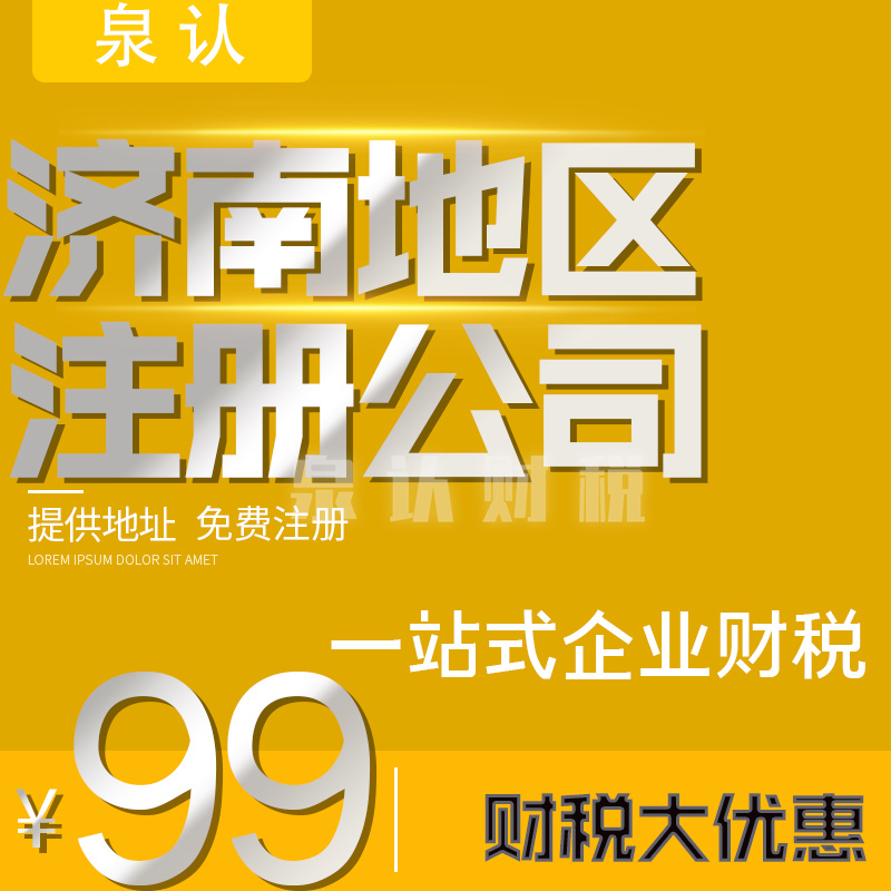 濟(jì)南代理記賬公司創(chuàng)業(yè)老板的好幫手