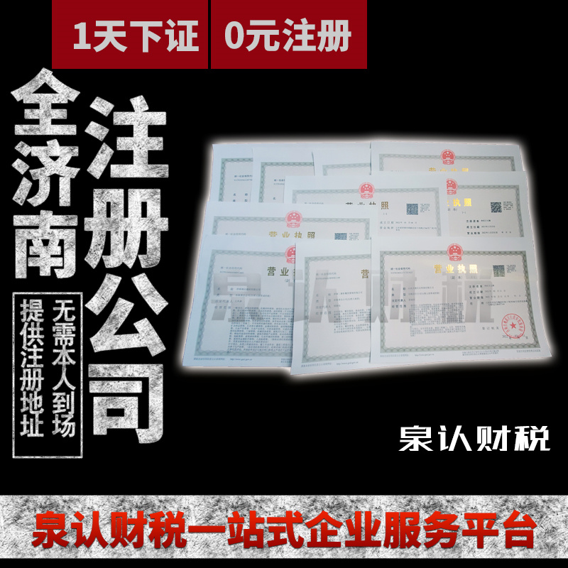 濟(jì)南注冊(cè)公司老板需要特別注意以下事項(xiàng)