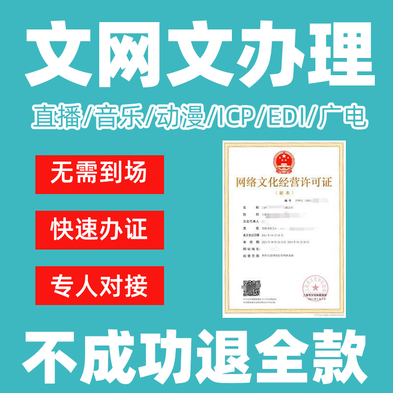 idc許可證代辦流程及相關(guān)費(fèi)用(2023最新)