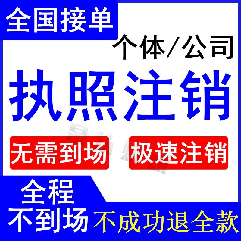 十一月濟南公司注銷具體操作流程