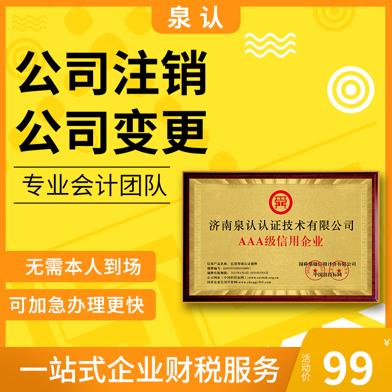 濟南公司變更代辦更高效便捷的服務