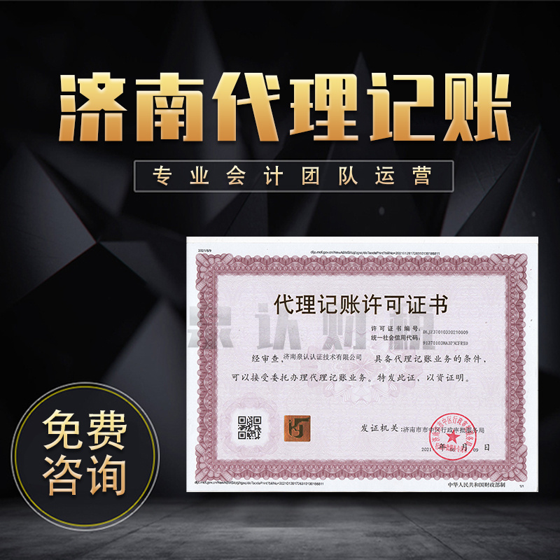 選擇濟(jì)南代理記賬公司原來還有這么多講究