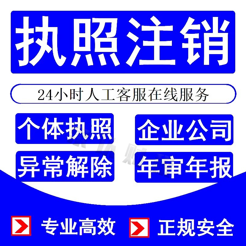 濟(jì)南公司注銷想要快速注銷記得這樣做
