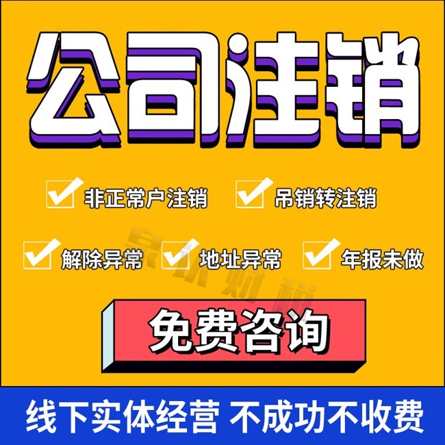 濟(jì)南公司注銷代辦幫你減少創(chuàng)業(yè)的風(fēng)險