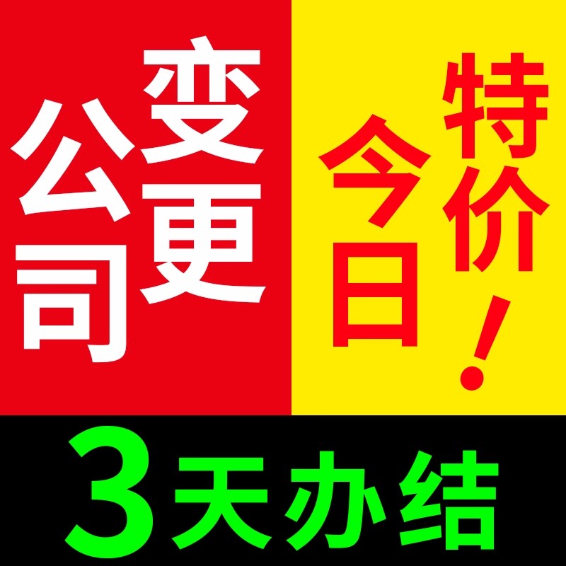 濟(jì)南公司變更專業(yè)更迅速的變更信息