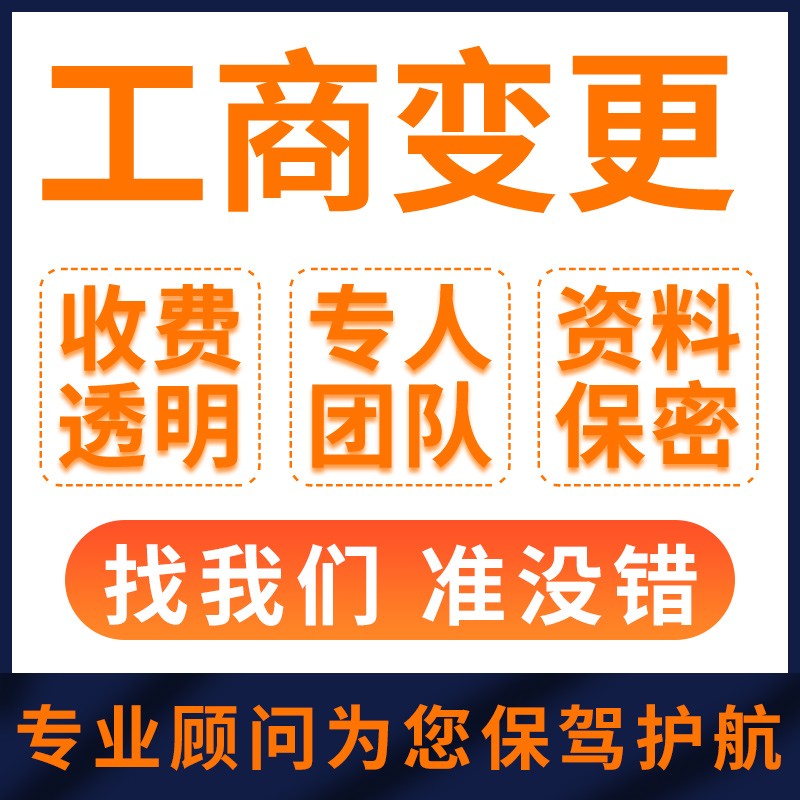 濟(jì)南公司變更代辦 (2)