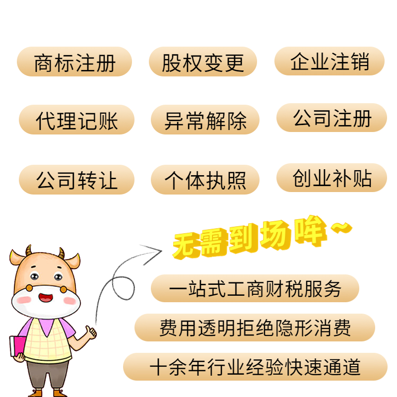 濟(jì)南注冊(cè)公司 (2)