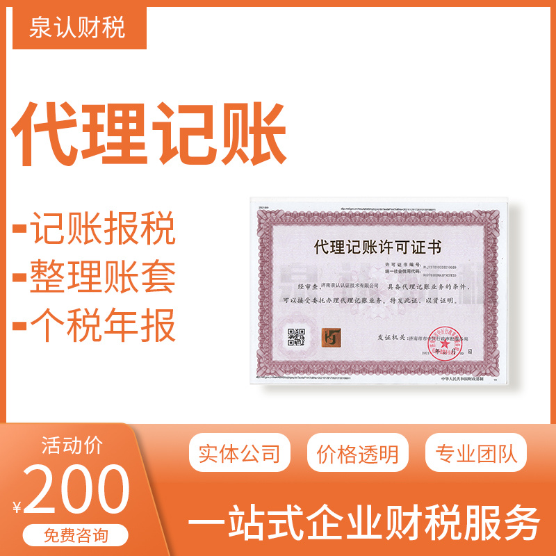 濟南代理記賬不只是數(shù)字游戲更是得力助手