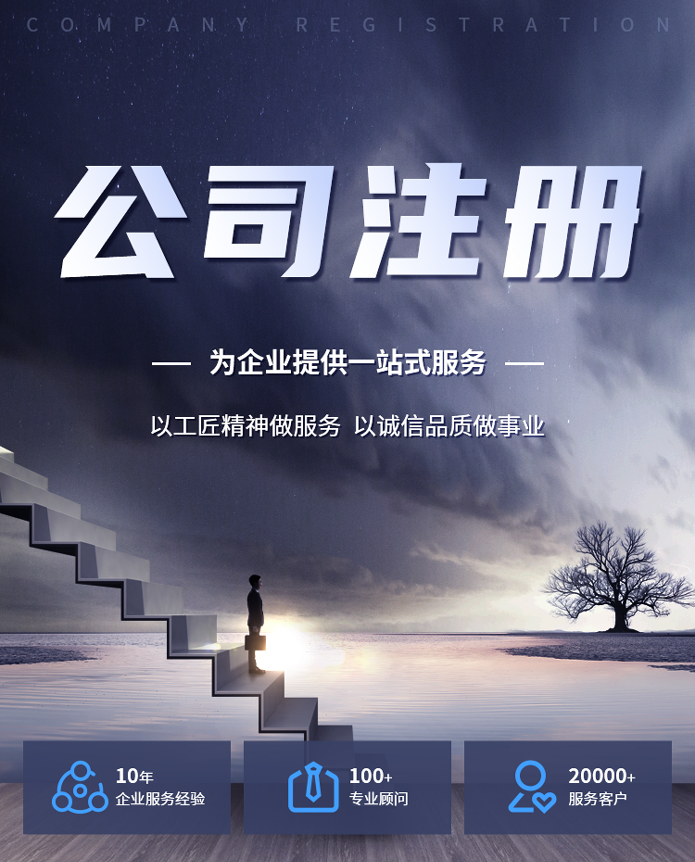 濟(jì)南注冊(cè)公司找靠譜服務(wù)就是這么簡(jiǎn)單！