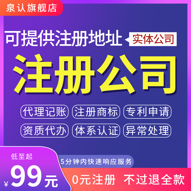 濟(jì)南代辦營(yíng)業(yè)執(zhí)照如何選對(duì)靠譜的代理公司