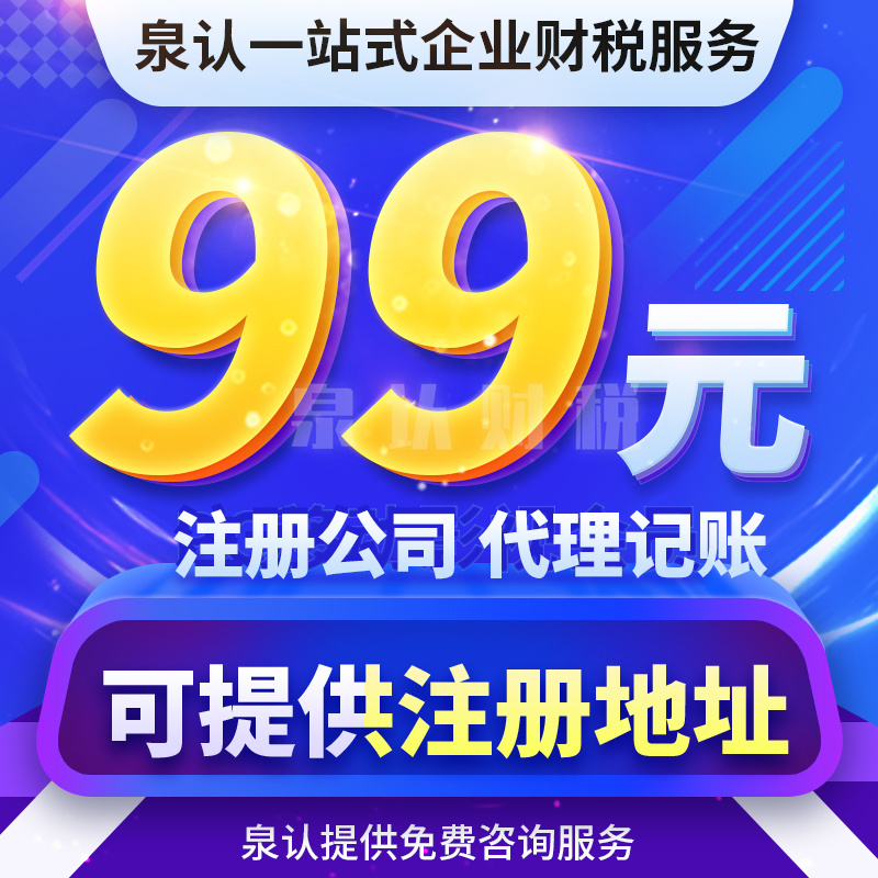 濟(jì)南找代辦公司注冊(cè)公司靠譜的怎么選？
