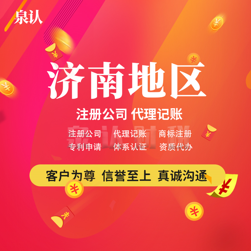 濟(jì)南注冊(cè)公司到底要多久？如何才能快速下證