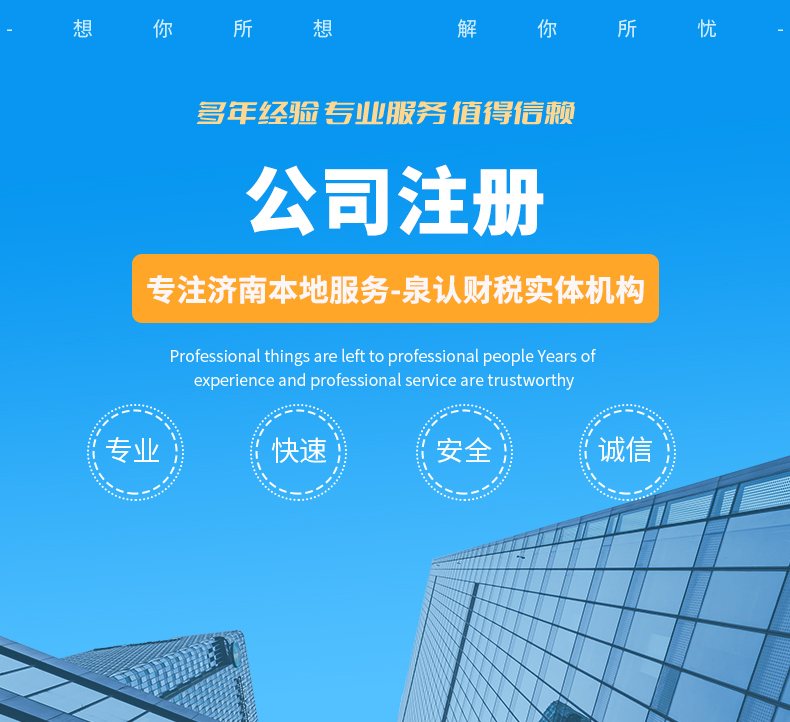 濟(jì)南注冊(cè)公司最新流程及相關(guān)發(fā)展解讀