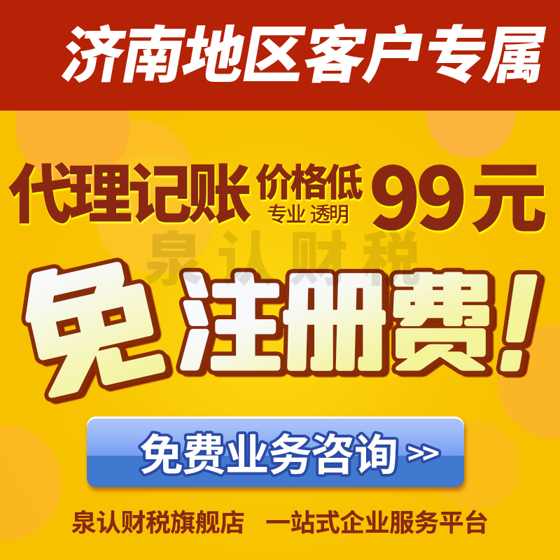 濟南注冊公司找人代辦多少能搞定你知道嗎？