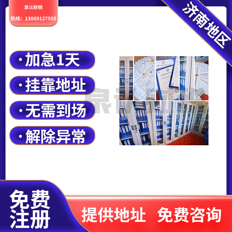 濟(jì)南注冊(cè)公司代辦需要幾個(gè)人才能成功下證