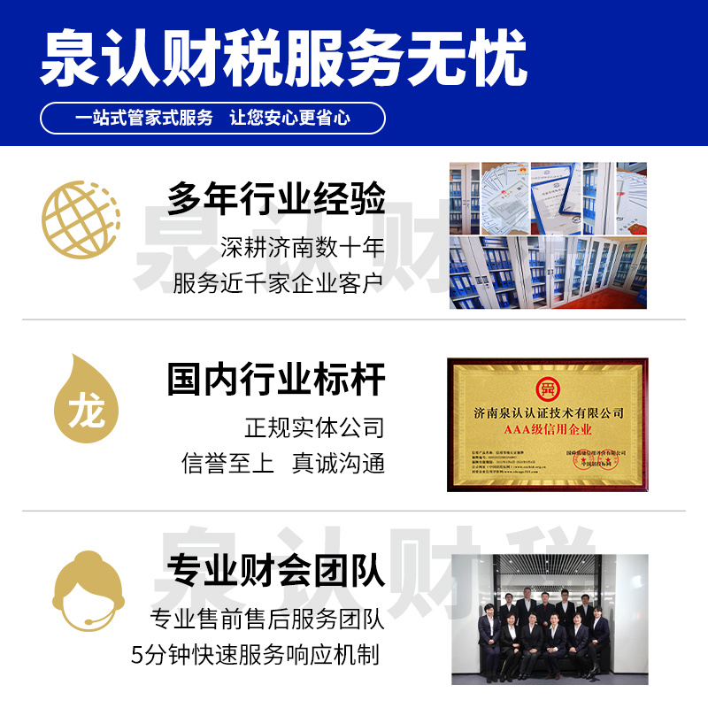 濟(jì)南注冊(cè)公司年齡有限制嗎？多少歲才可以注冊(cè)