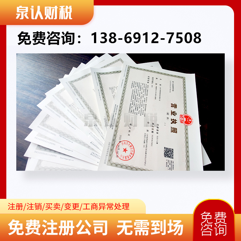 濟(jì)南注冊公司