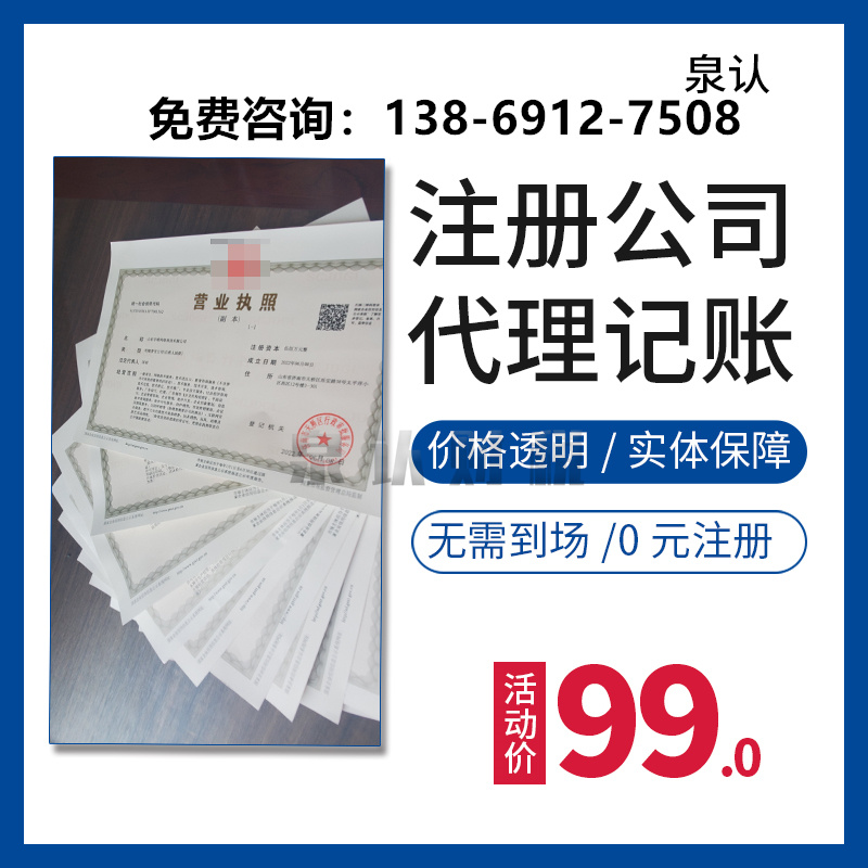 濟(jì)南注冊(cè)公司