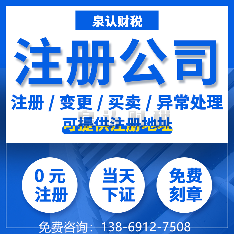 濟(jì)南注冊公司