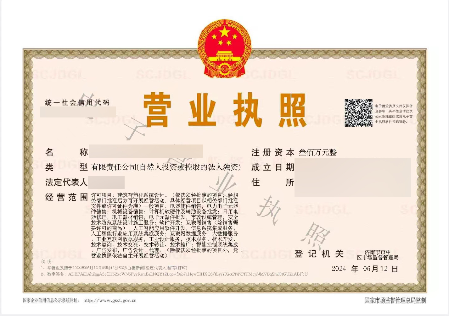 濟(jì)南注冊(cè)公司 (5)