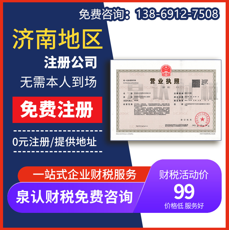 濟(jì)南注冊公司的地址可以隨便填嗎？