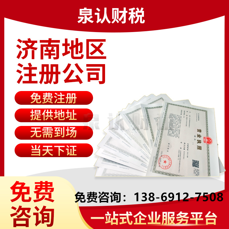 濟(jì)南個(gè)體戶營(yíng)業(yè)執(zhí)照
