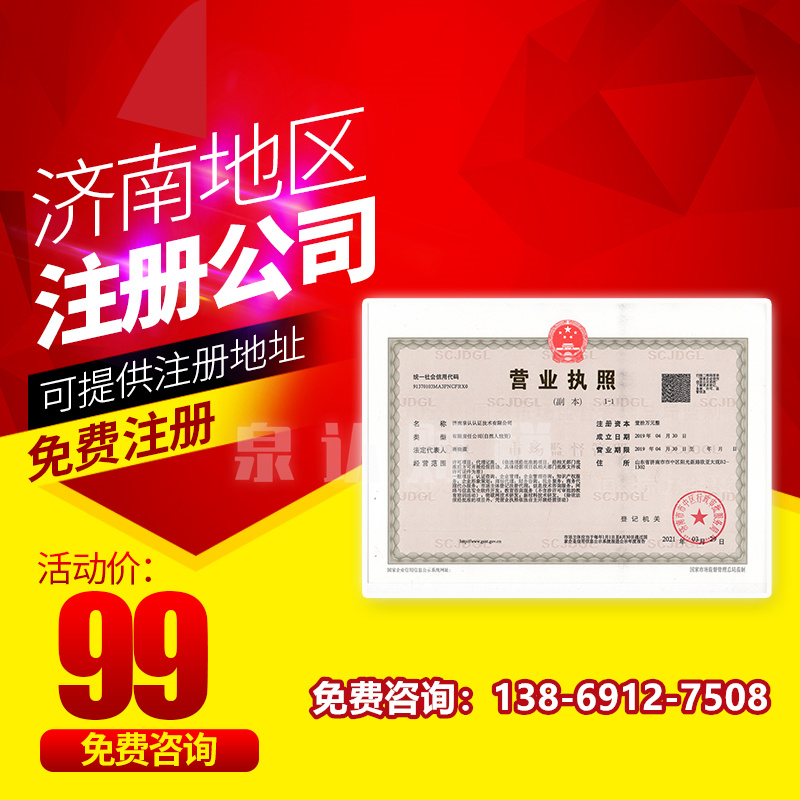 濟(jì)南注冊(cè)公司地址還可以用虛擬地址注冊(cè)嗎？