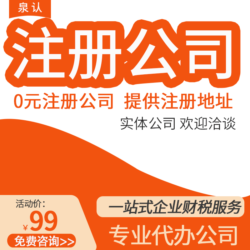 濟(jì)南注冊(cè)公司代理記賬公司