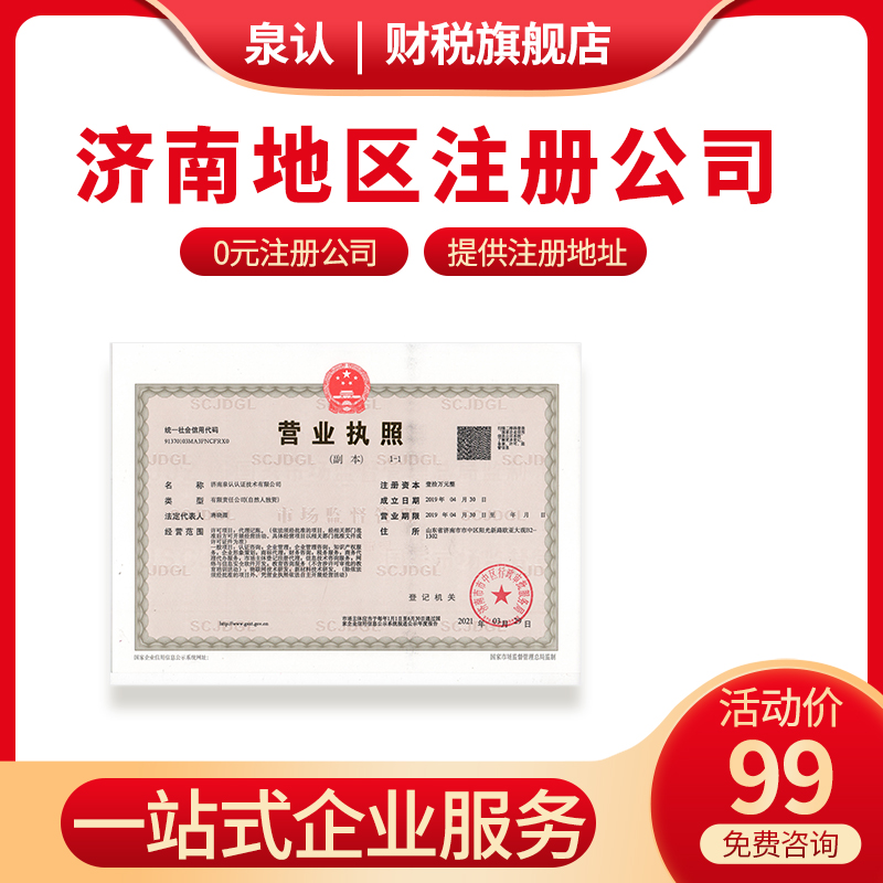 濟(jì)南注冊(cè)公司哪個(gè)區(qū)政策最好？