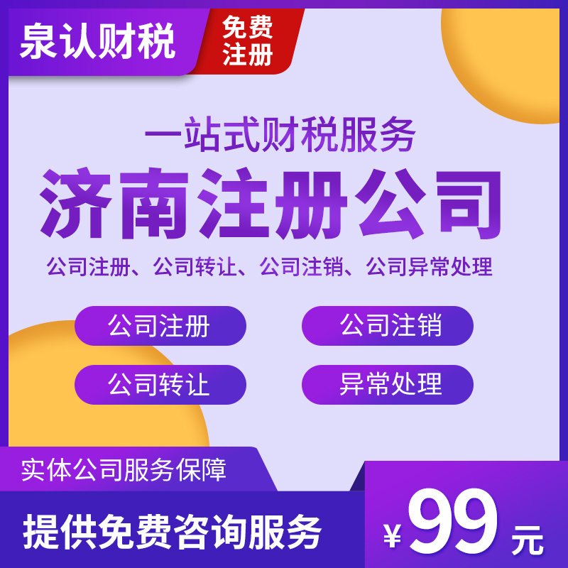 濟(jì)南注銷公司與吊銷營(yíng)業(yè)執(zhí)照有何區(qū)別？