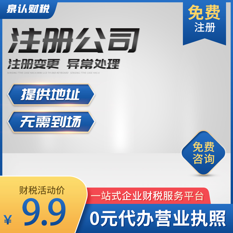 濟南注冊公司辦理咨詢聯(lián)系方式
