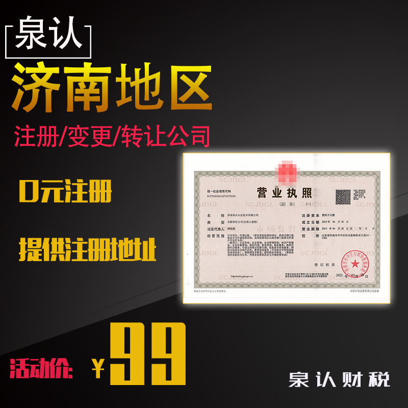 濟(jì)南注冊(cè)公司監(jiān)事的作用有哪些？
