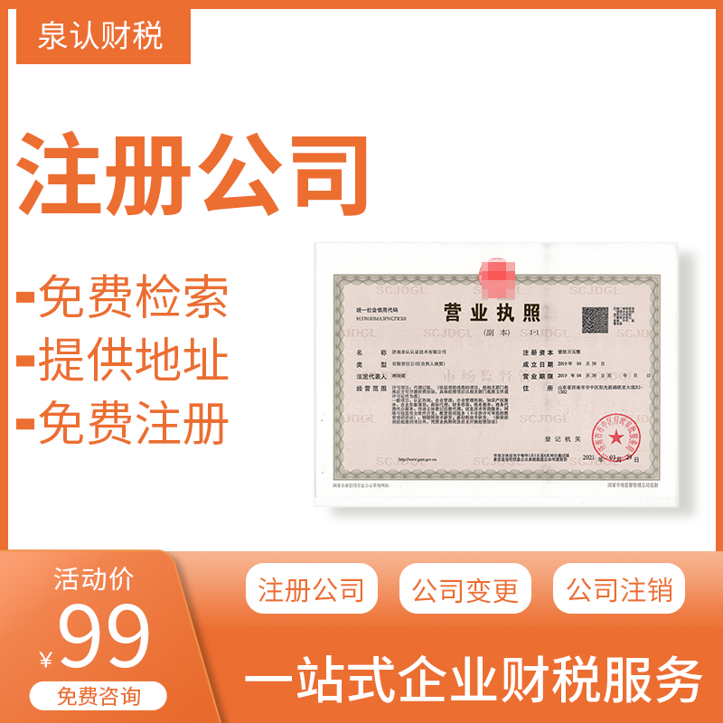 濟(jì)南注冊(cè)公司遇到重名應(yīng)該怎么辦？