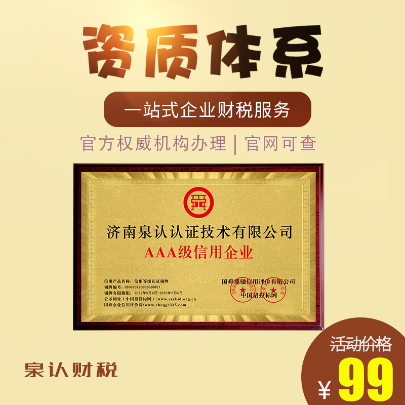 濟(jì)南資質(zhì)申請