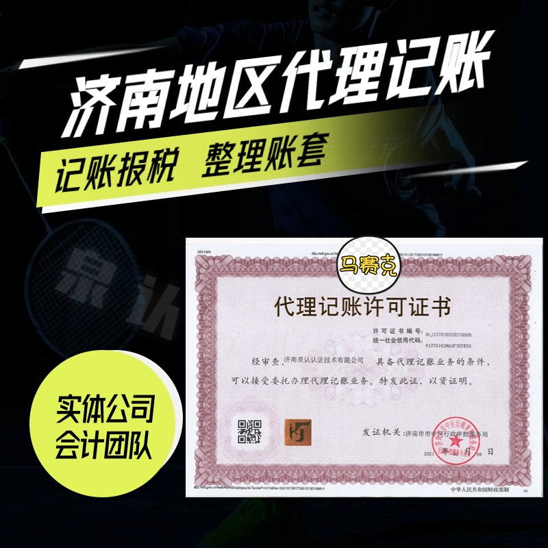 濟(jì)南小規(guī)模公司做代理記賬費(fèi)用多少？