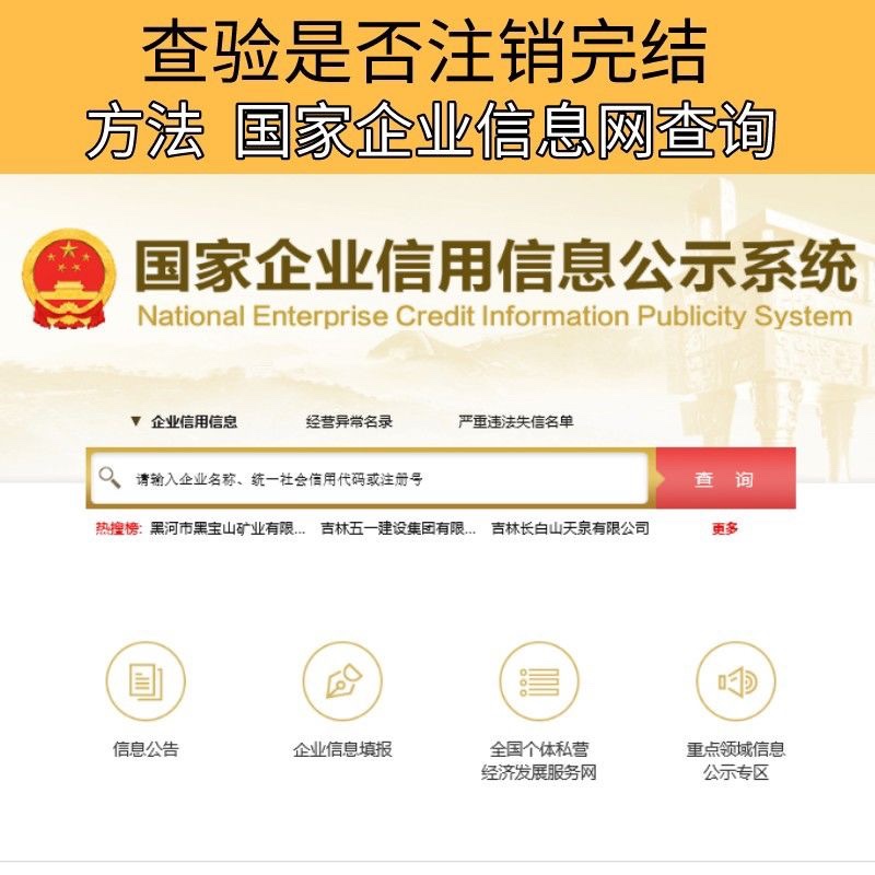 濟(jì)南公司注銷費用