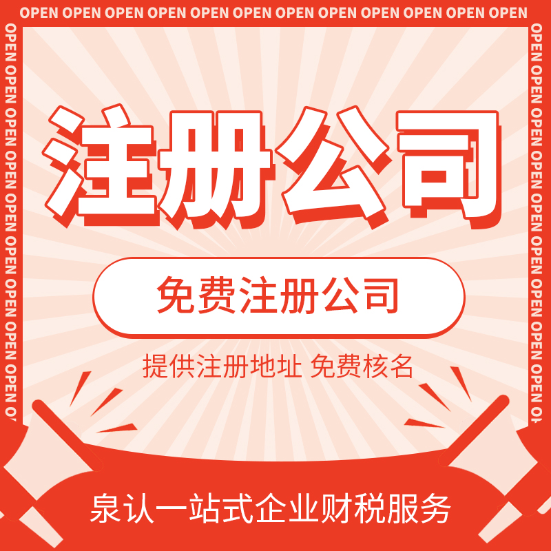 濟南注冊公司