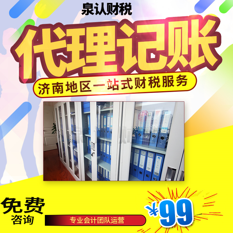 濟(jì)南財務(wù)記賬